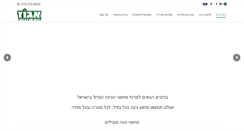 Desktop Screenshot of machsan.co.il